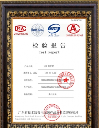 2016LED T8檢驗(yàn)報告