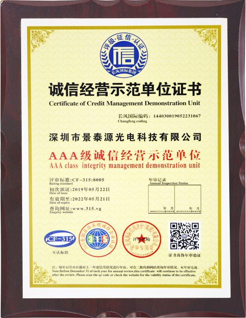誠(chéng)信經(jīng)營(yíng)示范單位證書(shū)