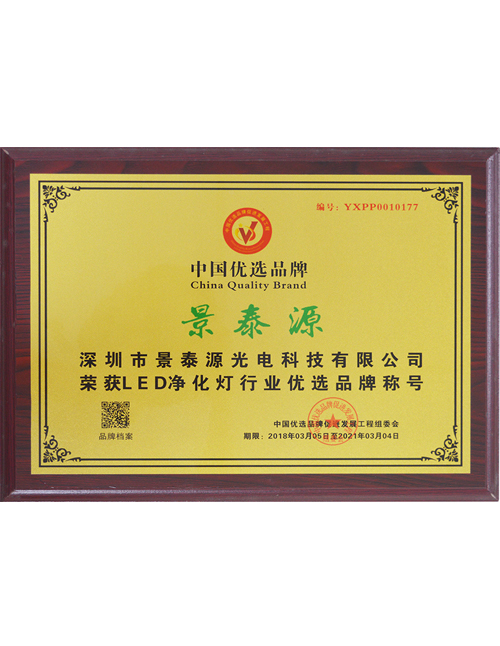 中國(guó)優(yōu)選品牌證書(shū)