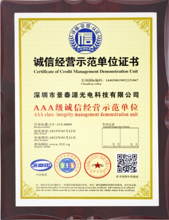 誠信經(jīng)營示范單位證書