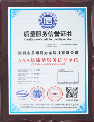 質(zhì)量服務(wù)信譽(yù)證書